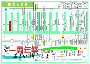 ふくい鮮いちば１周年祭店舗配置図