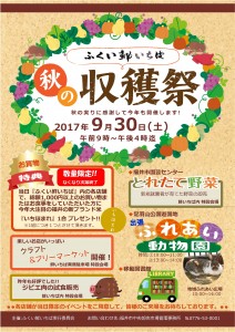2017収穫祭チラシ