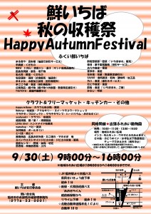 鮮いちば秋の収穫祭チラシ