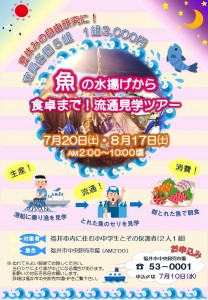 R01流通ツアーチラシ（昼夜ver.２）