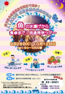 R01流通ツアーチラシ（9.10月）案①