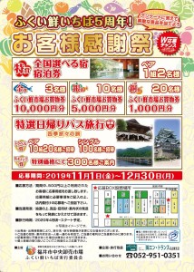 お客様感謝祭(web)