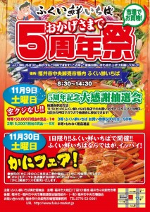 ５周年祭(web)