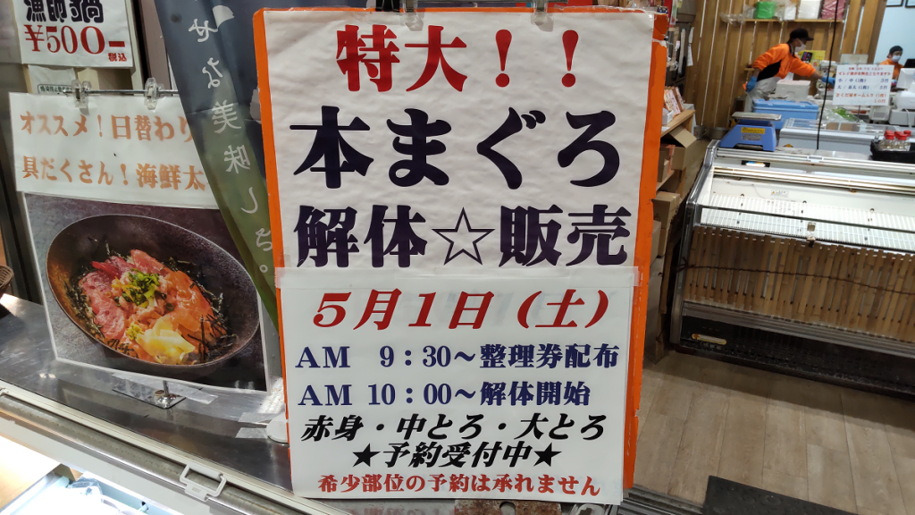 マグロ解体