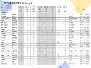 2022_R4お盆鮮いちば営業予定
