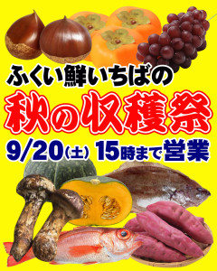 収穫祭