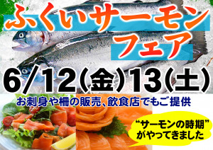ふくいサーモンフェア