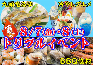 冷やしグルメBBQ
