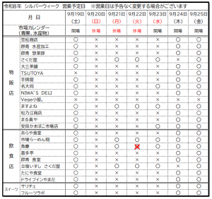 2026SW営業予定-0921