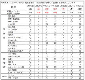 2026SW営業予定