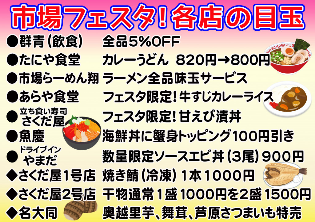 市場フェスタ目玉