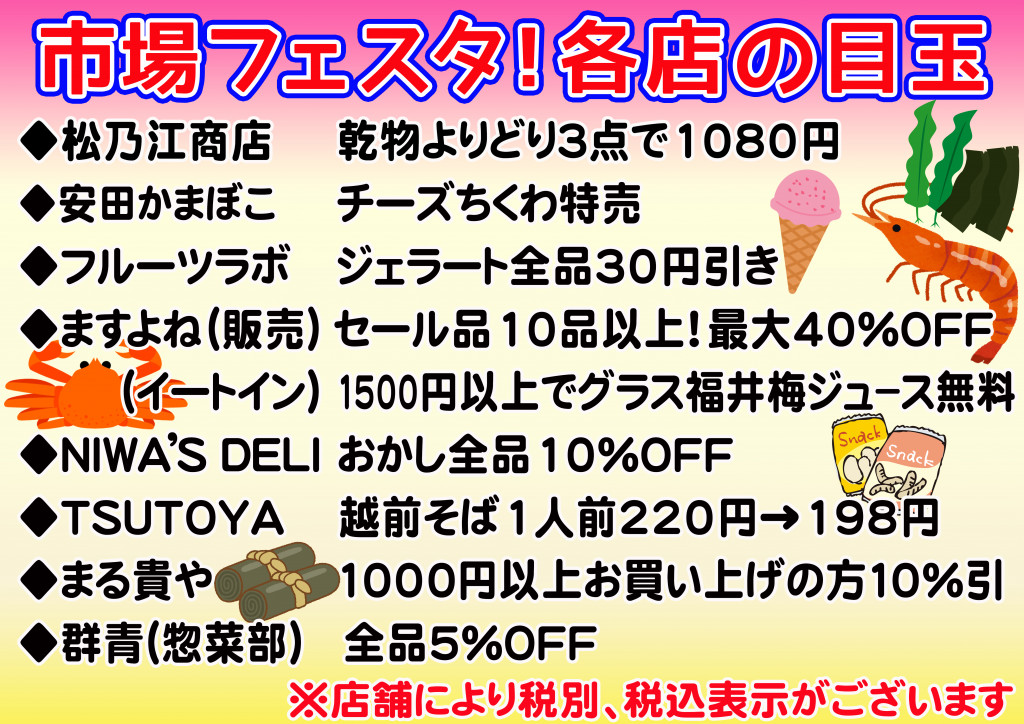 市場フェスタ目玉2